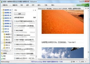 wiz為知個(gè)人知識管理軟件 4.2.202免費(fèi)版下載與功能介紹