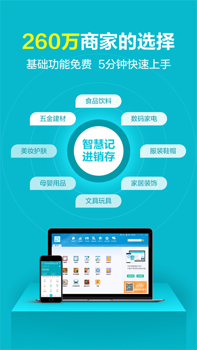 金蝶智慧記 專業進銷存管理，助力中小企業數字化轉型